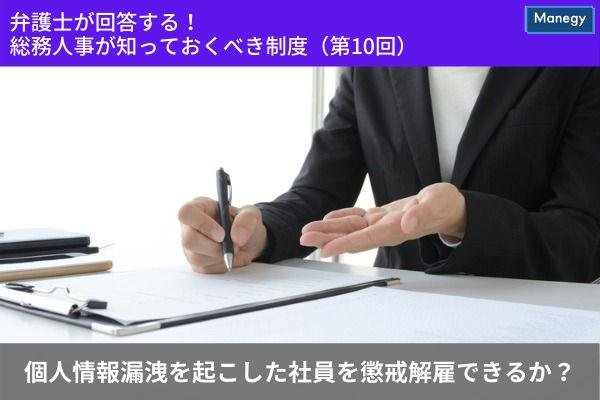 ”「弁護士が回答する！　総務人事が知っておくべき制度」