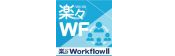 楽々WorkflowII