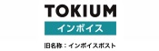 TOKIUMインボイス