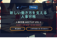 第1回Meetup企画「新しい働き方を支える人事労務」イベントレポート