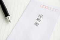 退職願と退職届、辞表のそれぞれの違いとは？