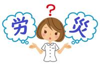 労災として認定される要件とは？ ー 業務・通勤 ー