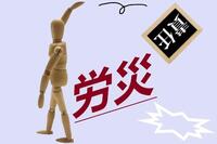 労災が発生した際の会社の義務は？デメリットはあるの？