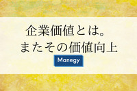 ビジネスでもよく使われる「企業価値」について再認識しよう