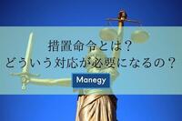 法務・広告担当者でなくても知っておきたい、広告表示に対する「措置命令」