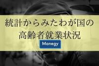 日本の高齢者就業者数15年連続で増加