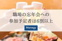 職場の忘年会への参加予定者は6割以上