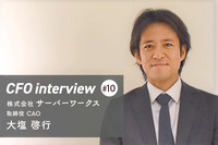 CEO経験から、ベンチャー企業CFOとなり、上場へ。　CFOインタビュー ﻿株式会社サーバーワークス - 大塩啓行氏