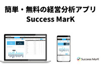 データドリブン経営を簡単に実現！クレオ社が経営分析アプリ「サクセスマーク」をリリース