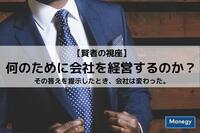 【賢者の視座】株式会社ヒロハマ　廣濵 泰久  何のために会社を経営するのか？ その答えを提示したとき、会社は変わった。