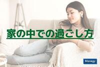 ﻿外出自粛によるみんなの家の中での過ごし方は「テレビ」「睡眠」という結果に