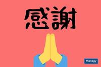 感謝の気持ち伝えましたか？1ヶ月あった今年の「母の日」ならぬ「母の月」