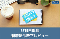 年金制度の機能強化のための国民年金法等の一部を改正する法律】など、6月5日更新の官公庁お知らせ一覧まとめ