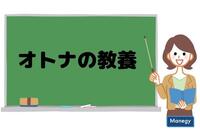 オトナの教養 ～6月（水無月）～