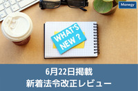 【押印についてのＱ＆Ａ】など、6月22日更新の官公庁お知らせ一覧まとめ