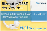 【無料Webセミナー】“成果をあげる”ビジネス英語はコミュニケーション能力がカギ！プロが徹底解説