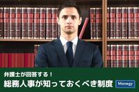 総務人事が知っておくべき制度『副業・兼業のモデル就業規則への企業対応は必要ですか？』