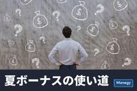 株式会社ロイヤリティ マーケティングが実施の「Ponta消費意識調査」コロナ禍で夏のボーナスの使い道は？