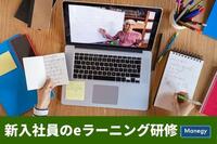 新入社員のeラーニング研修 調査で分かった課題と期待