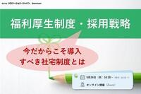 【9月24日】テレワークの課題 解決のヒントは“社宅”にあり！専門家が無料Webセミナーを開催