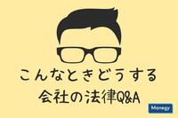 第一法規株式会社がWEBサービス「こんなときどうする 会社の法律Q&A」をリニューアル