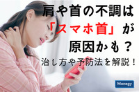 肩や首の不調は「スマホ首」が原因かも？治し方や予防法を解説！