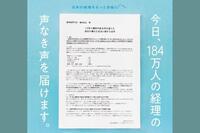 請求書の電子化で経済効果は1兆円以上！？「日本の経理をもっと自由に」プロジェクトが経産省への嘆願書提出に向け記者会見を実施