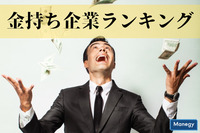 リスクモンスター株式会社の第8回「金持ち企業ランキング」調査結果