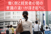 エデンレッドジャパンの調査で働く側と経営者の間の意識の違いが浮き彫りに