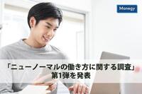 BIGLOBEが「ニューノーマルの働き方に関する調査」第1弾を発表