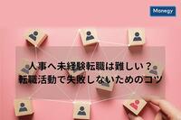 人事の仕事内容とは？採用・労務など各業務の特徴を理解して、自身のキャリアを見出そう