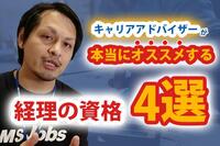 【転職に役立つ】経理におすすめの資格４選