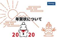 コロナで増える？！年賀状の起源や送る際のマナーについて