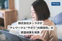 株式会社ヌーラボが「テレワークと“サボり”の関係性」の調査結果を発表