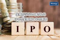 コロナで公募割れ続出の2020年IPO市場