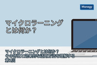 マイクロラーニングとは何か？│第1回「マイクロラーニングとは何か？その特徴と効果的な活用方法を理解する」