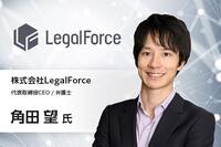 【IPO特集】IPO準備企業に必要な契約審査・管理体制とは？ / 株式会社LegalForce