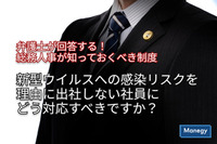 「弁護士が回答する！総務人事が知っておくべき制度」新型ウイルスへの感染リスクを理由に出社しない社員にどう対応すべきですか？