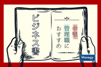 中堅層・管理職層におすすめのビジネス書紹介