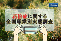 「花粉症に関する全国職業別実態調査」ノバルティス ファーマ株式会社が実施