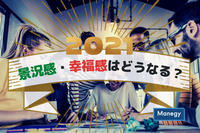 2021年の景況感・幸福感はどうなる？日本リサーチセンター加盟、GIAが世界47か国で調査