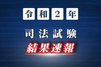 2020年司法試験論文式合格発表！コロナ禍の採用状況はどうなる？