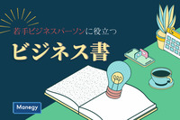 若手ビジネスパーソンにおすすめのビジネス書