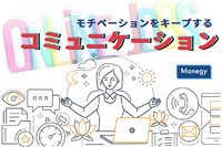 テレワークが広がる中で社員のモチベーションをキープするコミュニケーションのポイント