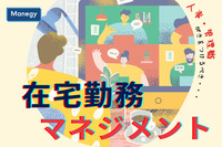 人事担当者・管理職が気を付けるべき在宅勤務のマネジメント