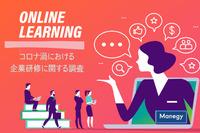 「コロナ禍における企業研修に関する調査」MON株式会社が実施