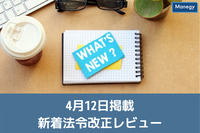 【株式会社ゆうちょ銀行における新規業務の認可について公表しました。】など、4月12日更新の官公庁お知らせ一覧まとめ