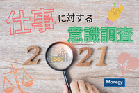 「仕事に対する意識調査2021年版」リンクトインが発表