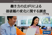 「働き方の広がりによる価値観の変化に関する調査」株式会社フロンティアコンサルティングが実施