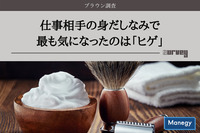 ブラウンが「できる男と身だしなみに関する調査」仕事相手の身だしなみで最も気になったのは「ヒゲ」